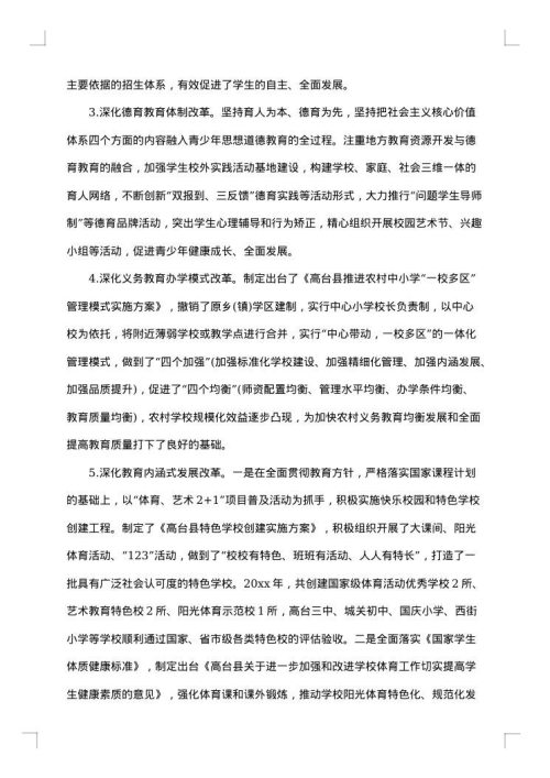均衡教育自查报告