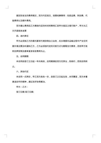 海运空运出口运输代理服务协议书