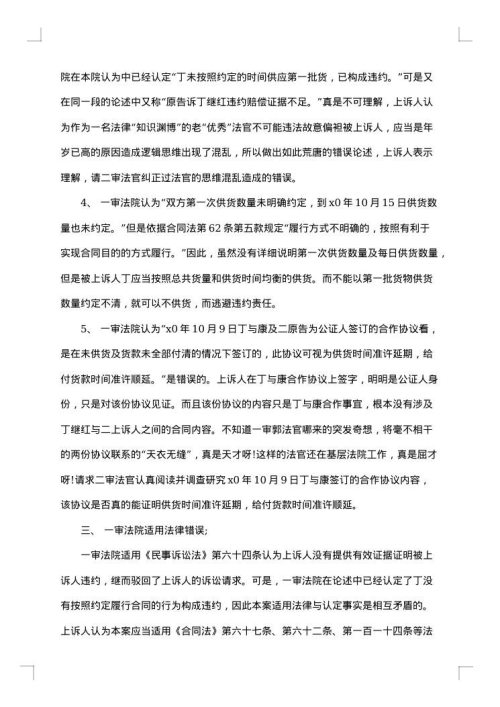 经济纠纷上诉状范例