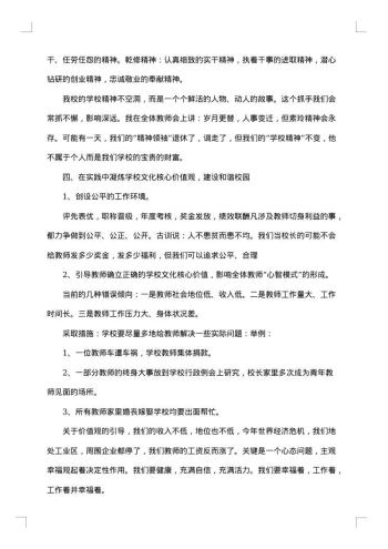 初中校长述职述廉报告