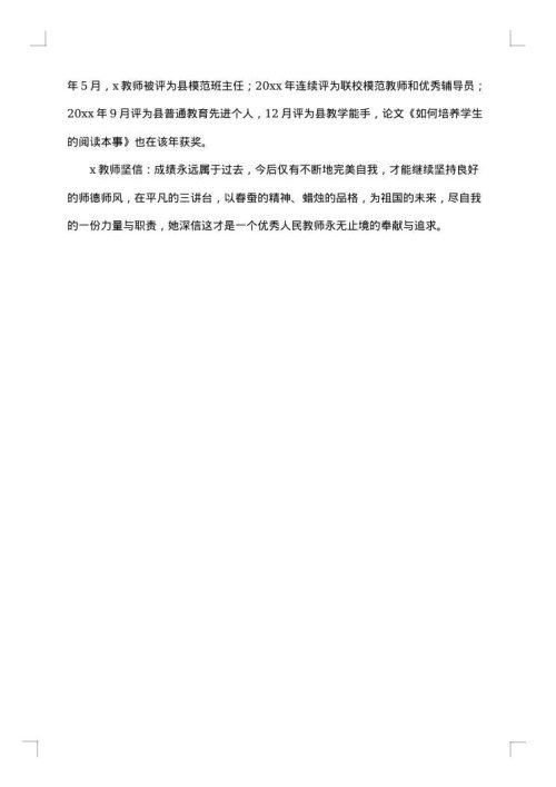 护理人员青年岗位能手事迹材料