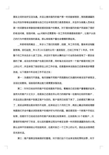 电话销售工作总结范文大全