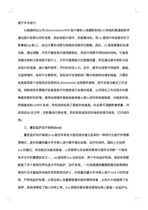 学生医院社会实践报告