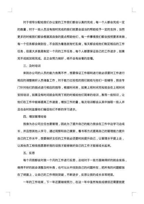 办公室主任个人工作总结范文