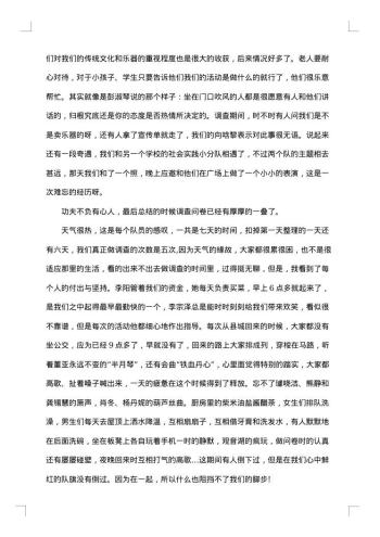 大学生暑期社会实践个人总结