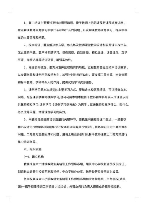 教师培训方案怎么写