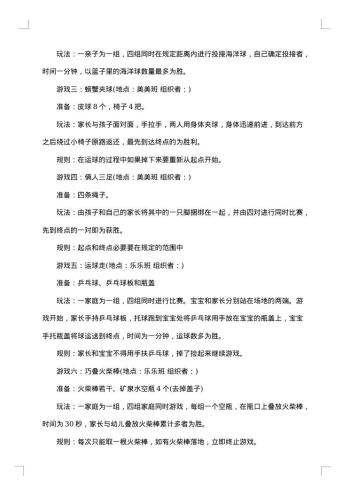 幼儿园六一游园活动方案