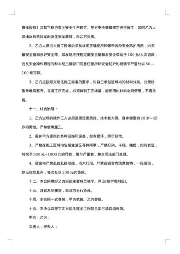学校环氧地坪施工合同书