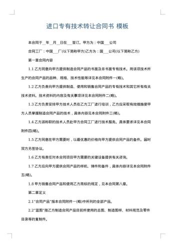 进口专有技术转让合同书