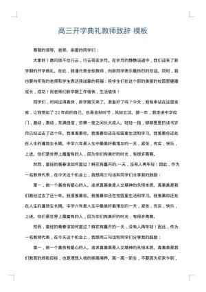 高三开学典礼教师致辞