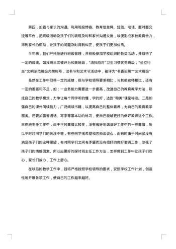 教师学期月工作总结