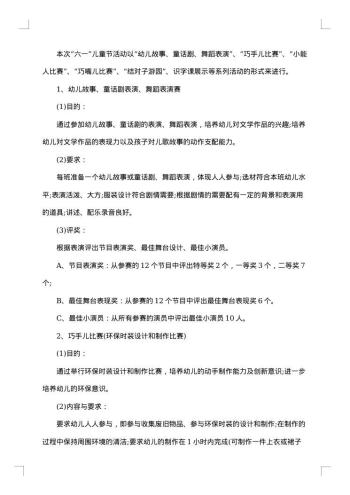 20xx年六一儿童节亲子活动策划方案