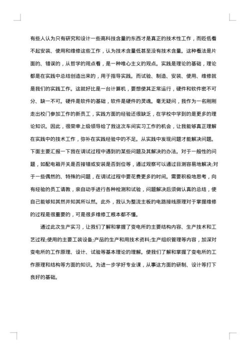电气自动化实习总结