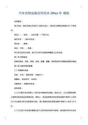 汽车货物运输合同范本2025年
