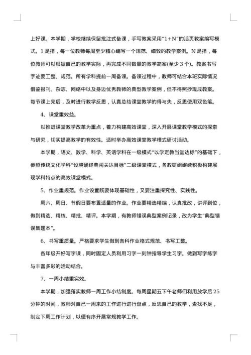 校本培训计划