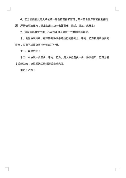工厂用工劳务合同