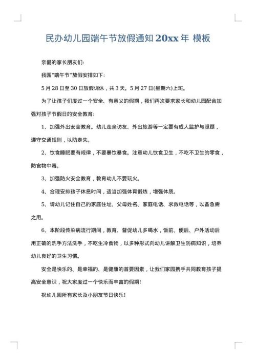 民办幼儿园端午节放假通知2025年