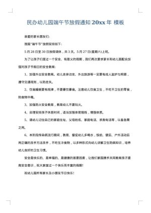 民办幼儿园端午节放假通知2025年