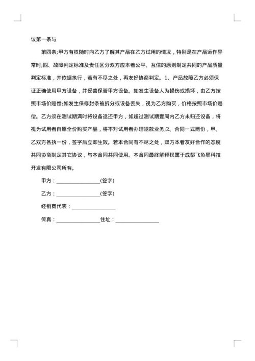 软件产品OEM协议