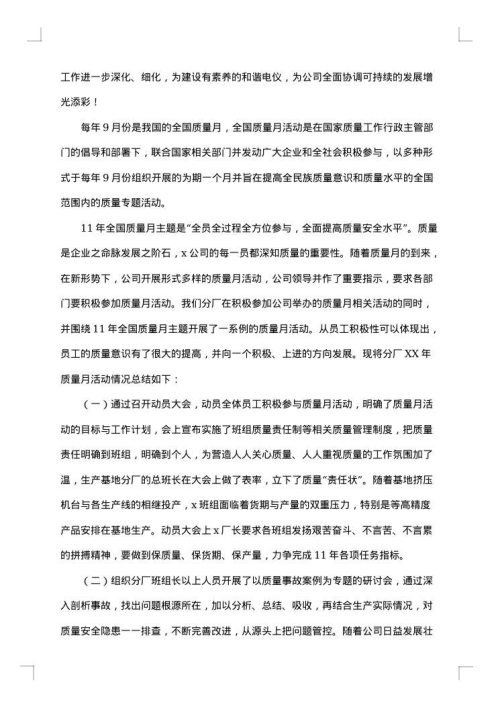 医院质量月活动总结