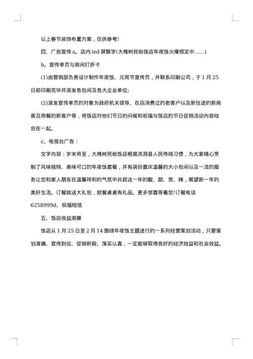 饭店促销活动方案