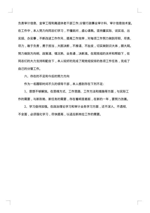 个人述廉报告范文