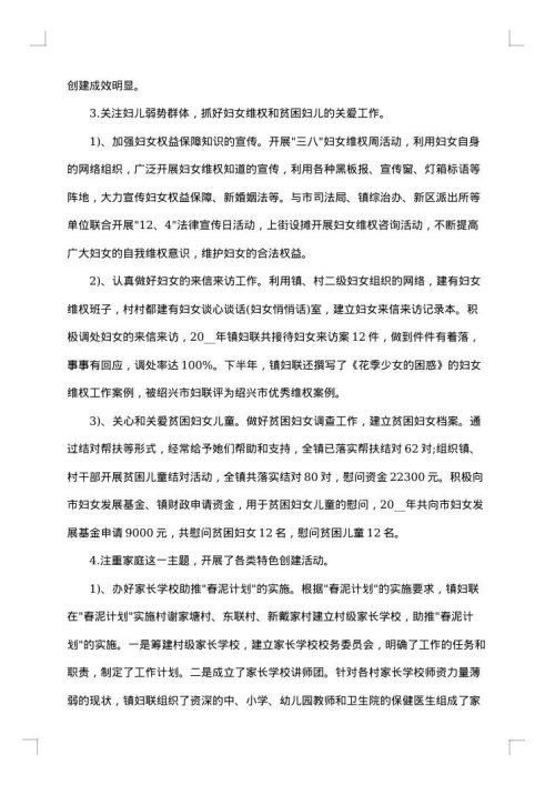 妇联工作总结范文