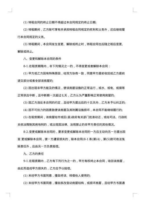 南京市房屋出租合同（装修好）