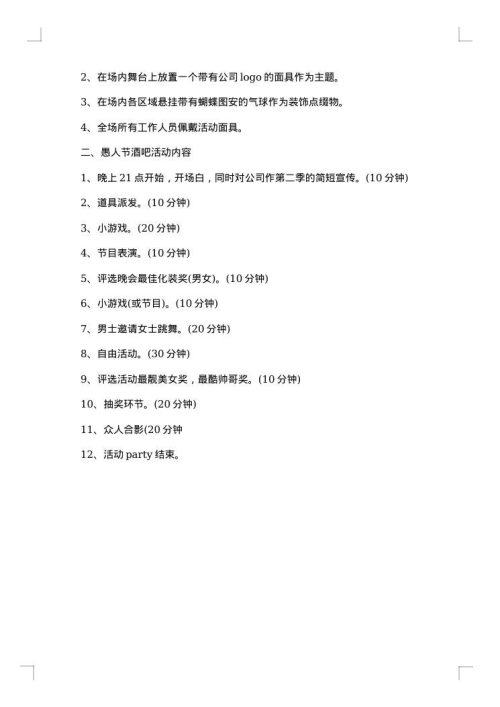 2025年愚人节策划