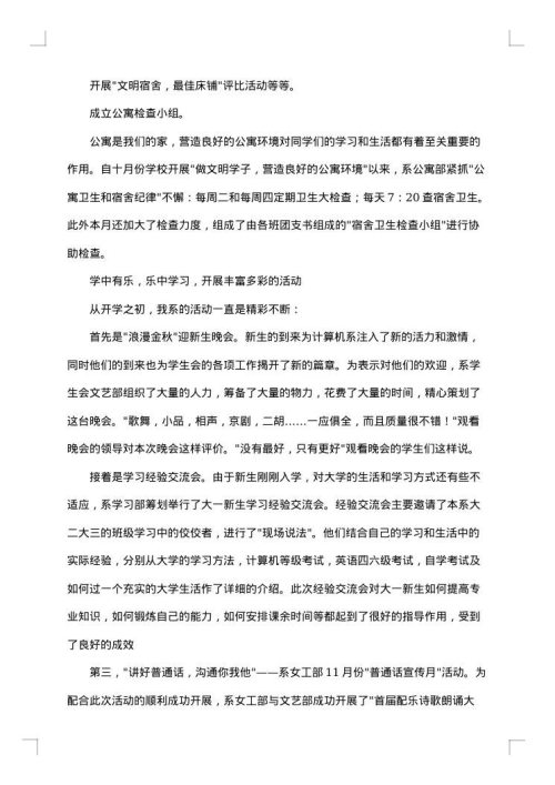 学生会学期末工作总结2025年
