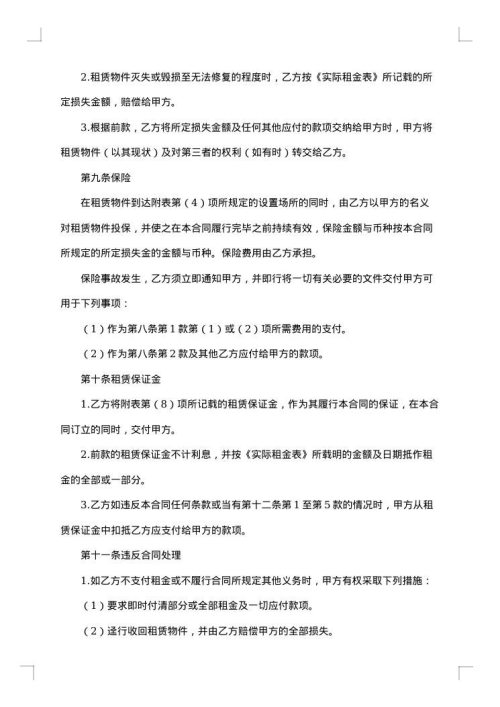 融资租赁合同（四）