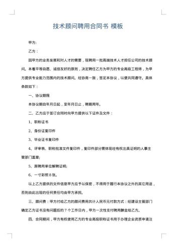 技术顾问聘用合同书