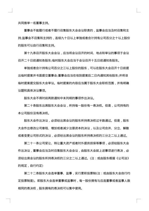 网络科技有限公司章程