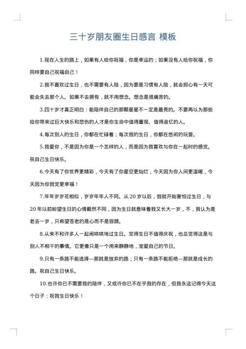 三十岁朋友圈生日感言