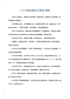三十岁朋友圈生日感言