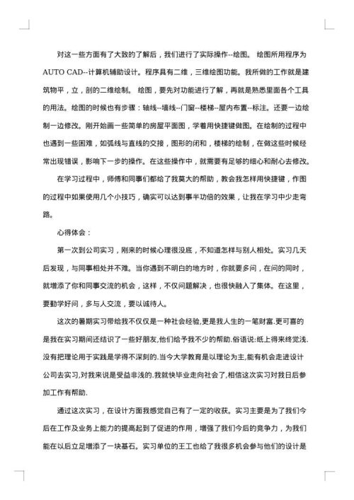 建筑实习报告范文总结