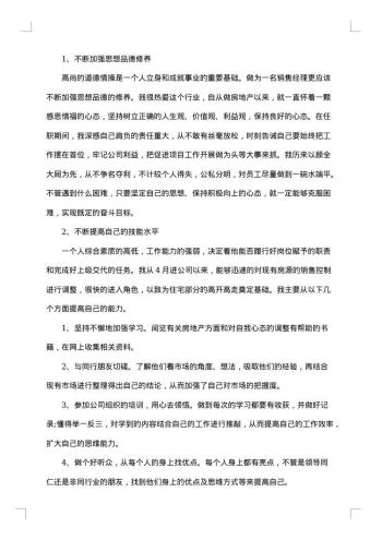 销售经理辞职信
