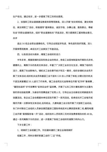 街道工会年度个人总结