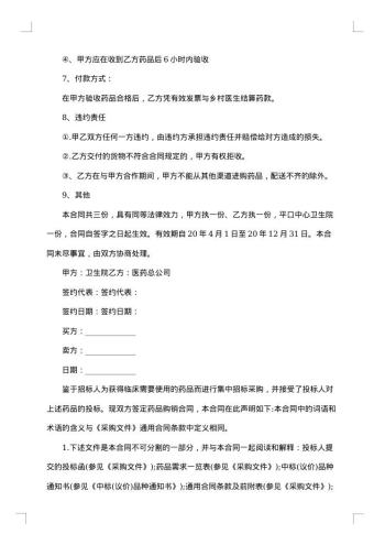 医药采购合同