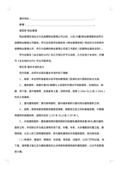 上海郊区正规商品房买卖合同