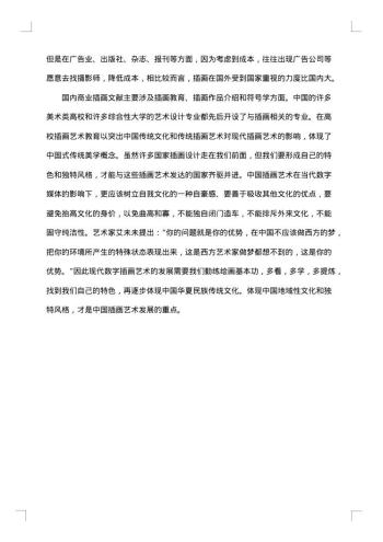 设计调研报告范文