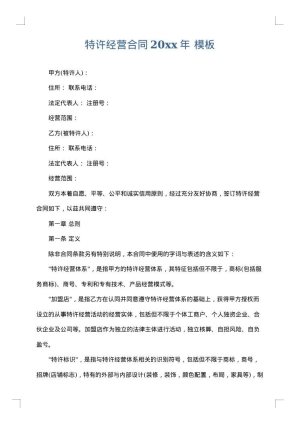 特许经营合同2025年