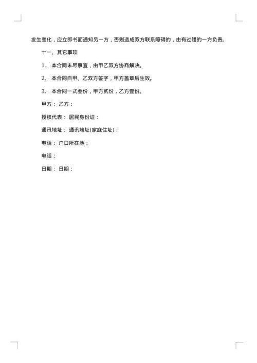 保洁公司劳务协议