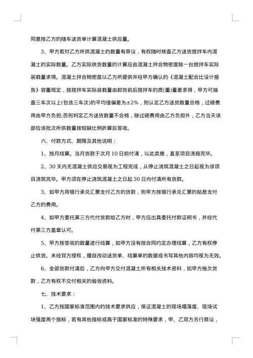 预拌混凝土购销合同