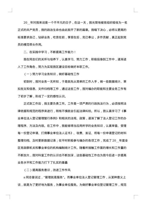 护士试用期总结