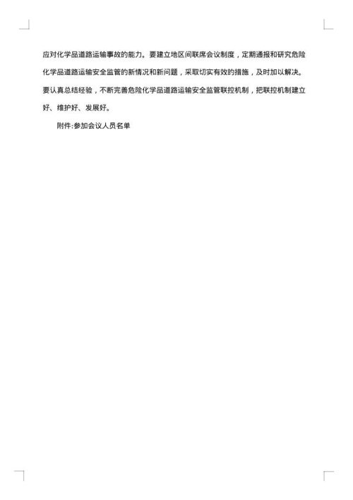 建设工作座谈会会议纪要