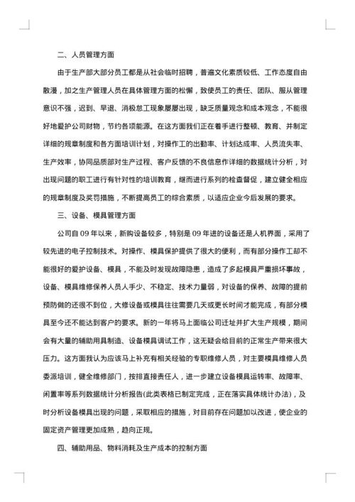 生产部主管2025年工作总结