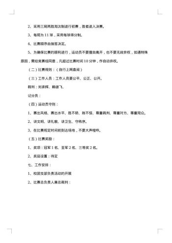 羽毛球比赛策划书最新