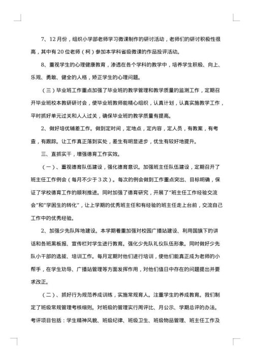 小学学校年终工作总结2025年简短