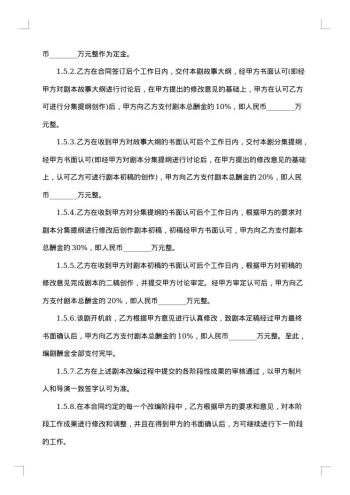 网页游戏委托开发合同